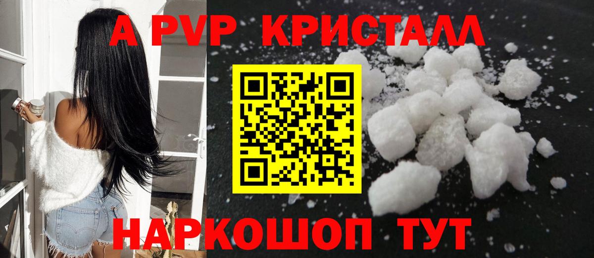 Alpha-PVP СК  A PVP VHQ  Alfa_PVP кристаллы  Alpha-PVP  Нарьян-Мар 