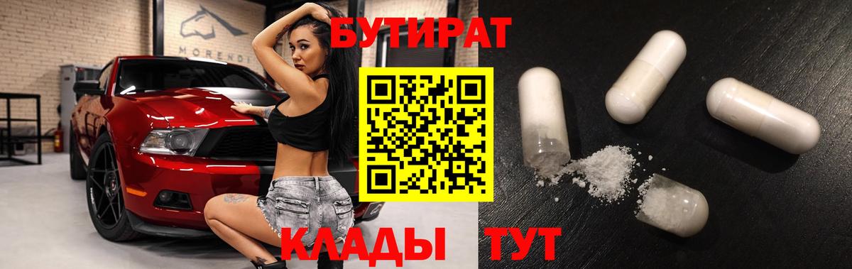Бутират BDO 33% Нарьян-Мар