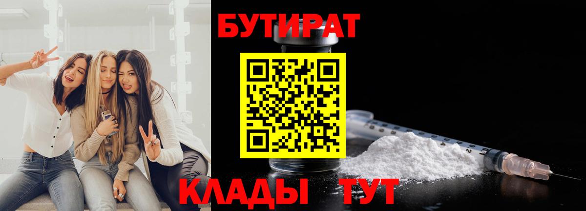 БУТИРАТ 99%  БУТИРАТ  Нарьян-Мар 