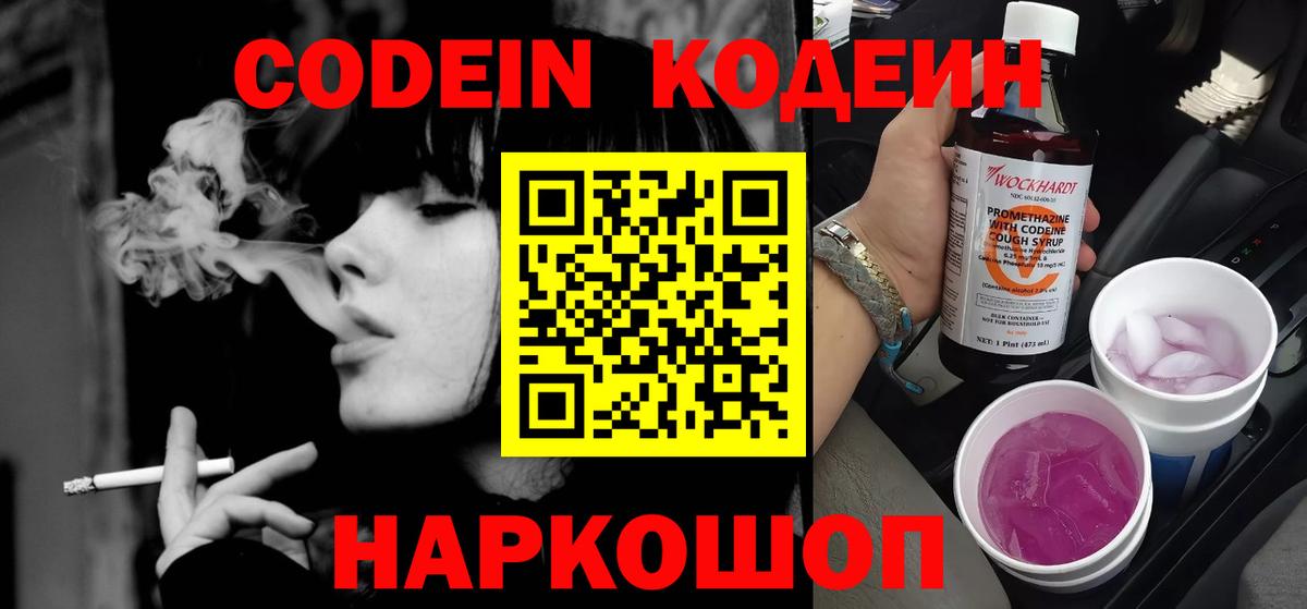 Нарьян-Мар  Кодеиновый сироп Lean Purple Drank  дарнет шоп  Вход с VPN 