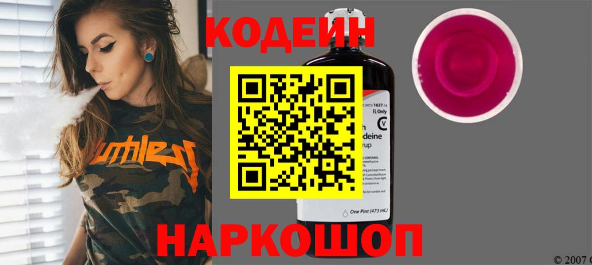 Кодеиновый сироп Lean Purple Drank Нарьян-Мар