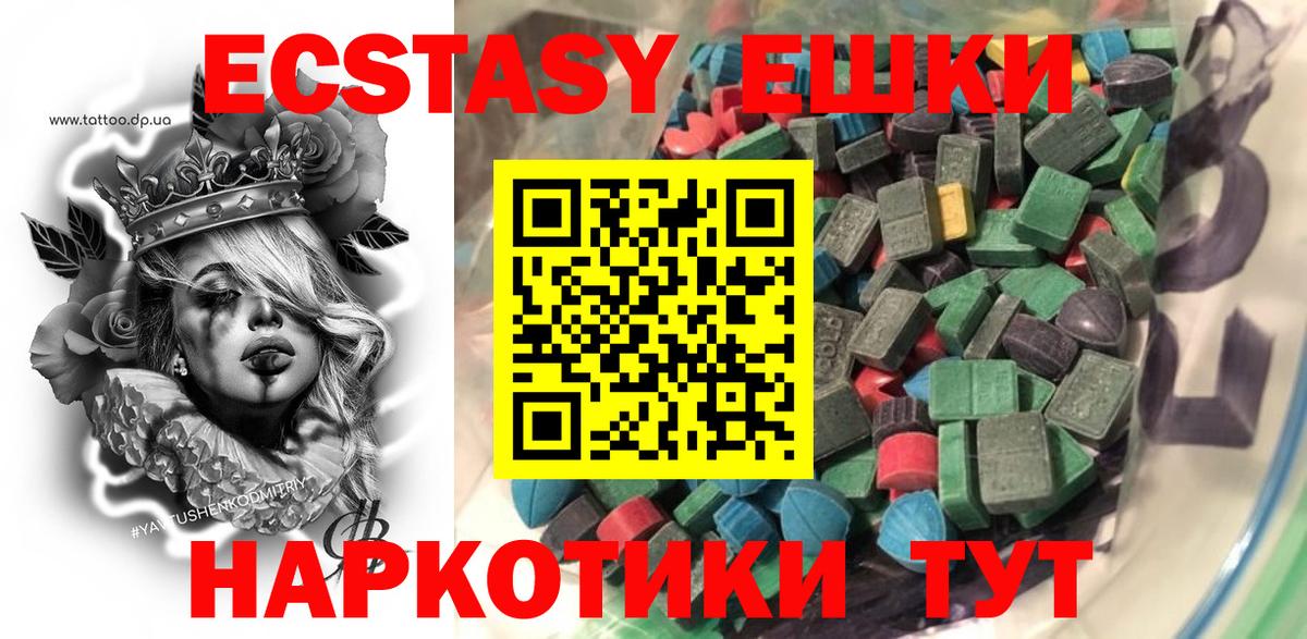 ЭКСТАЗИ 99%  Вход с VPN  Нарьян-Мар  купить наркоту  Ecstasy круглые 