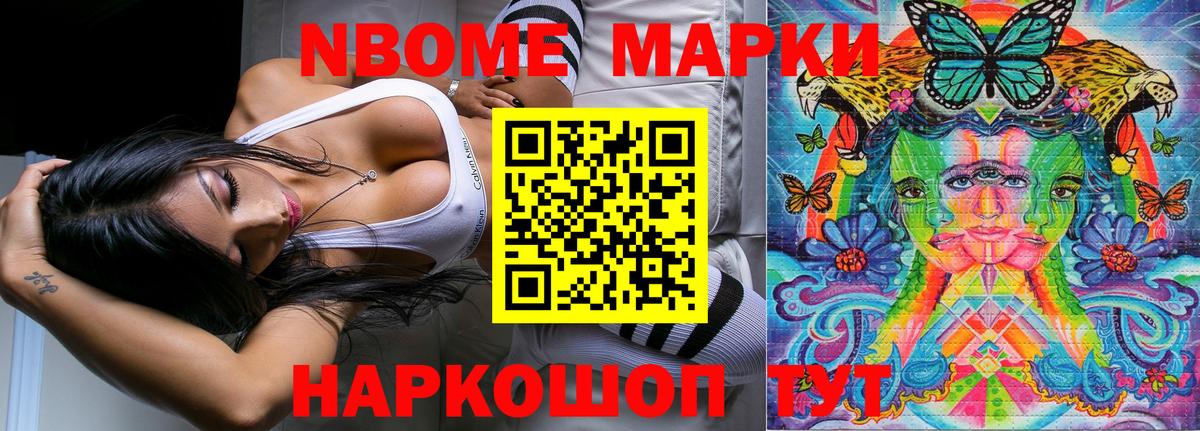 Марки N-bome 1,8мг Нарьян-Мар